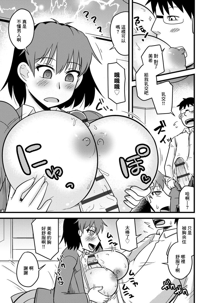 Tomodachi no Kanojo wa Ore no Nikuningyou | 朋友的戀人是我的性玩偶 - Page 9
