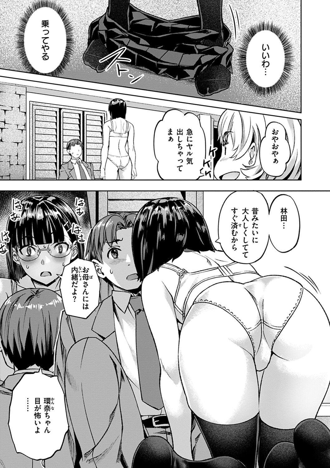 Adameku Hana-tachi - Amorous Blossoms - Page 17