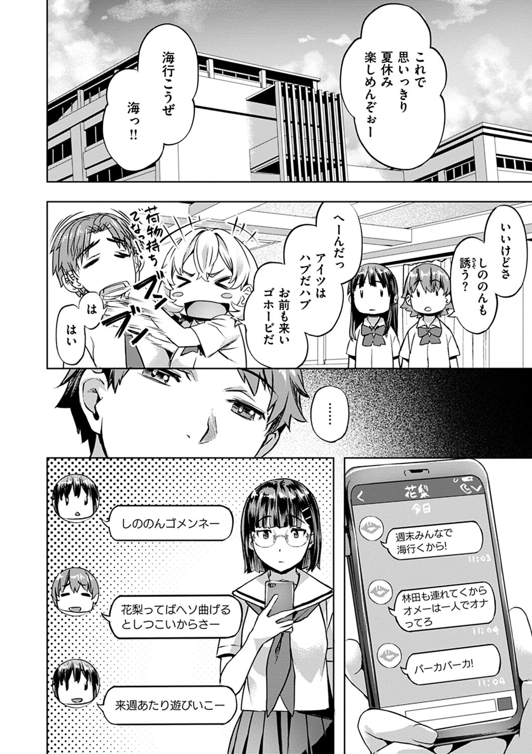 Adameku Hana-tachi - Amorous Blossoms - Page 32