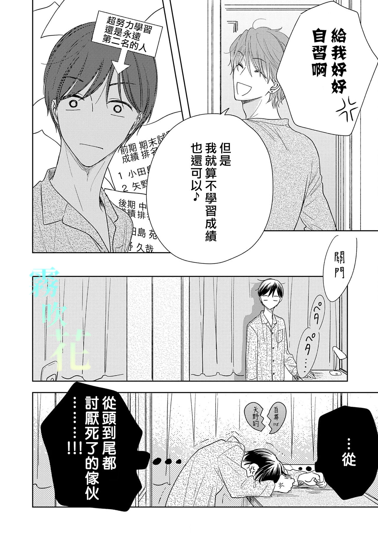 Pittosu Porumu/海桐花 Ch. 1 - Page 16