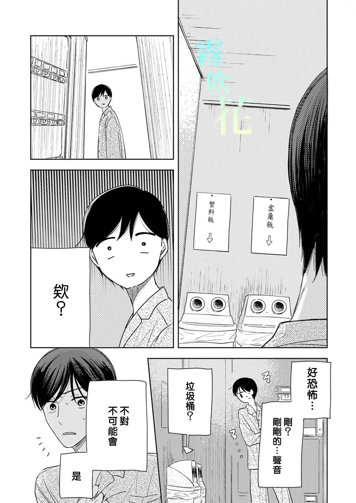 Pittosu Porumu/海桐花 Ch. 1 - Page 20