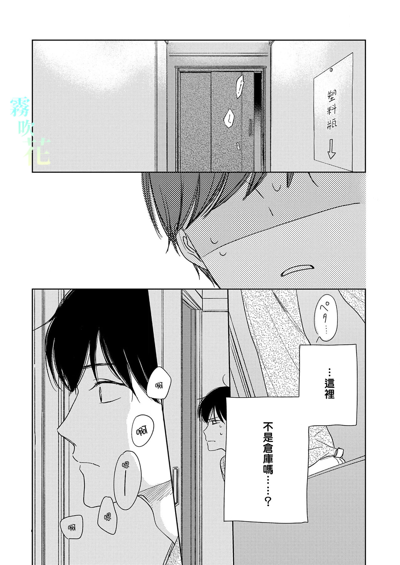 Pittosu Porumu/海桐花 Ch. 1 - Page 21