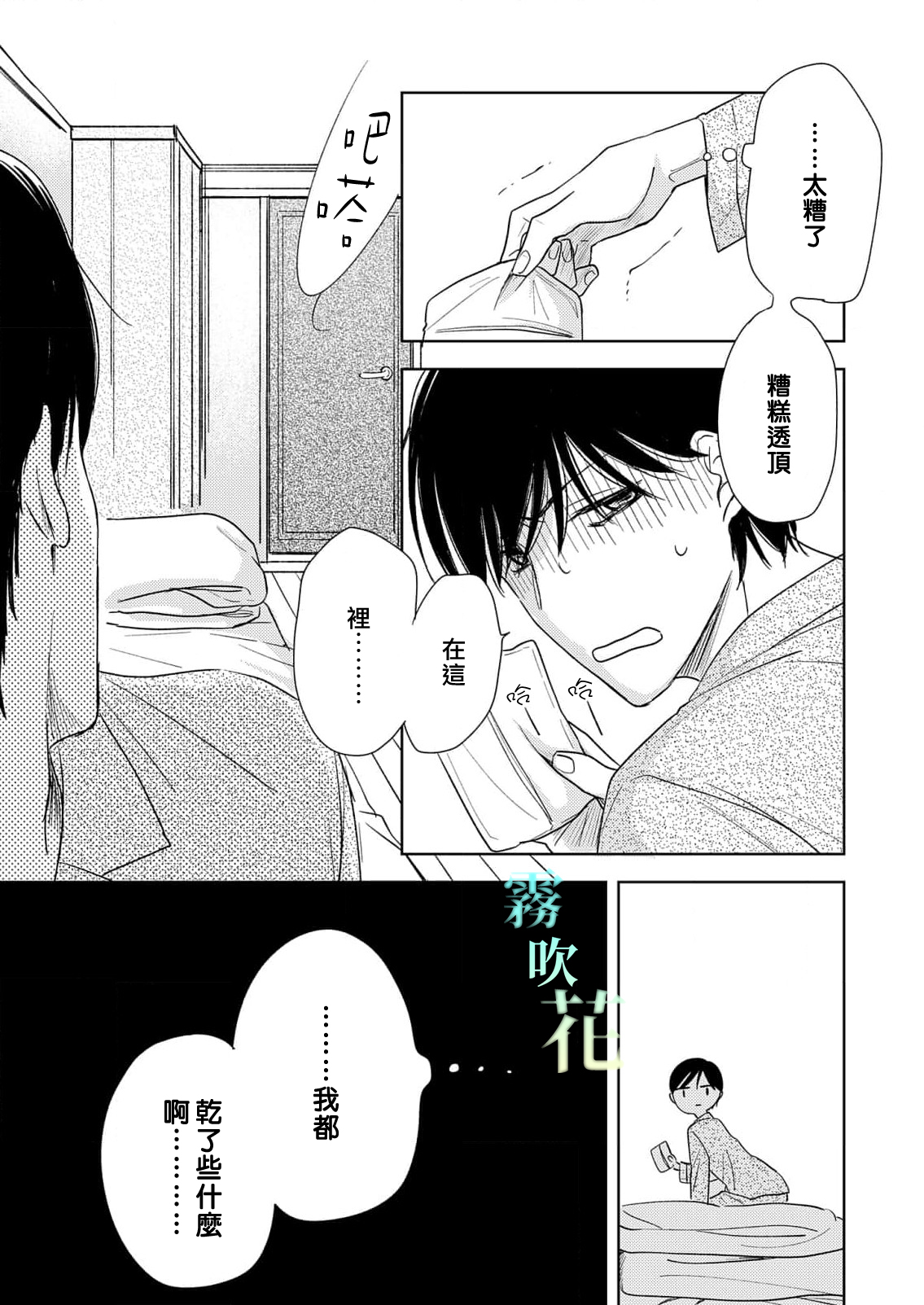 Pittosu Porumu/海桐花 Ch. 1 - Page 33