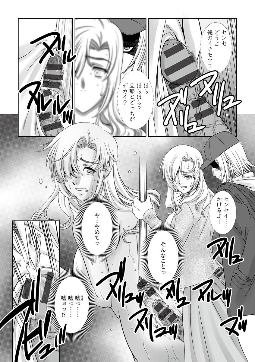 Netorare Hitozuma Mesu Harami - Page 15