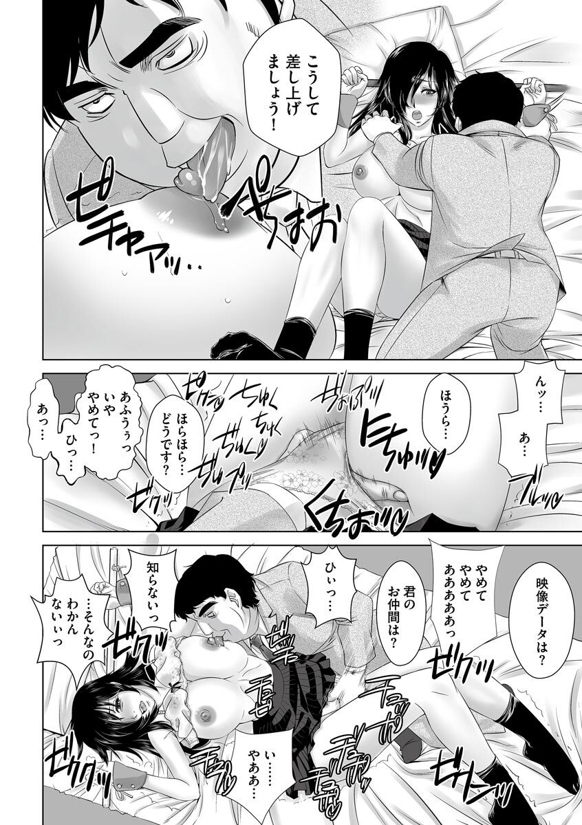 Netorare Hitozuma Mesu Harami - Page 152
