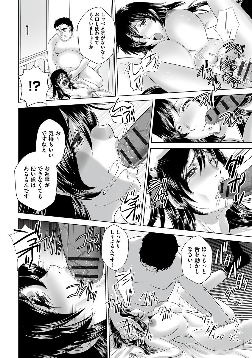Netorare Hitozuma Mesu Harami - Page 156