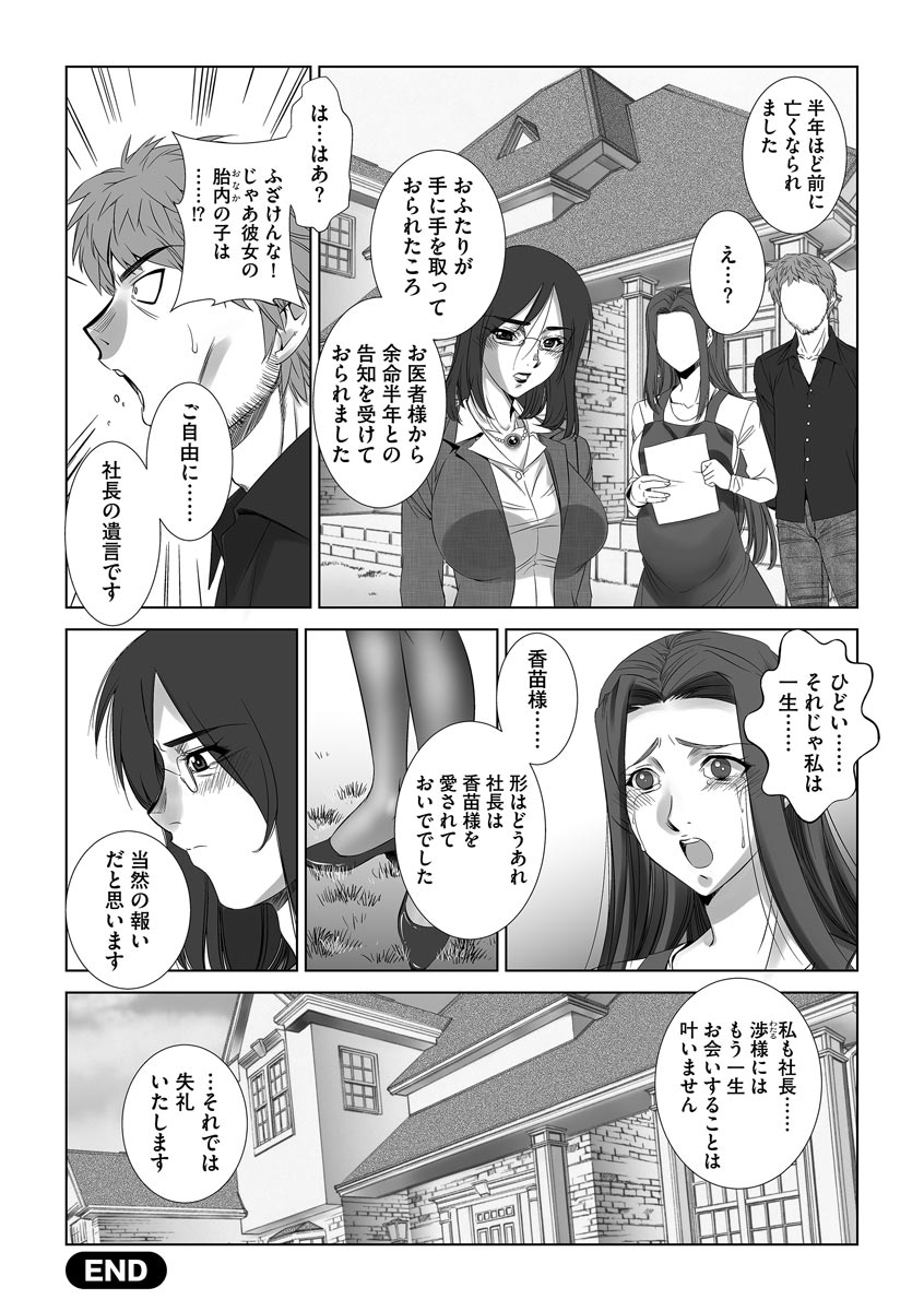 Netorare Hitozuma Mesu Harami - Page 52