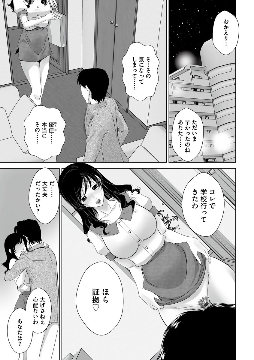 Netorare Hitozuma Mesu Harami - Page 97
