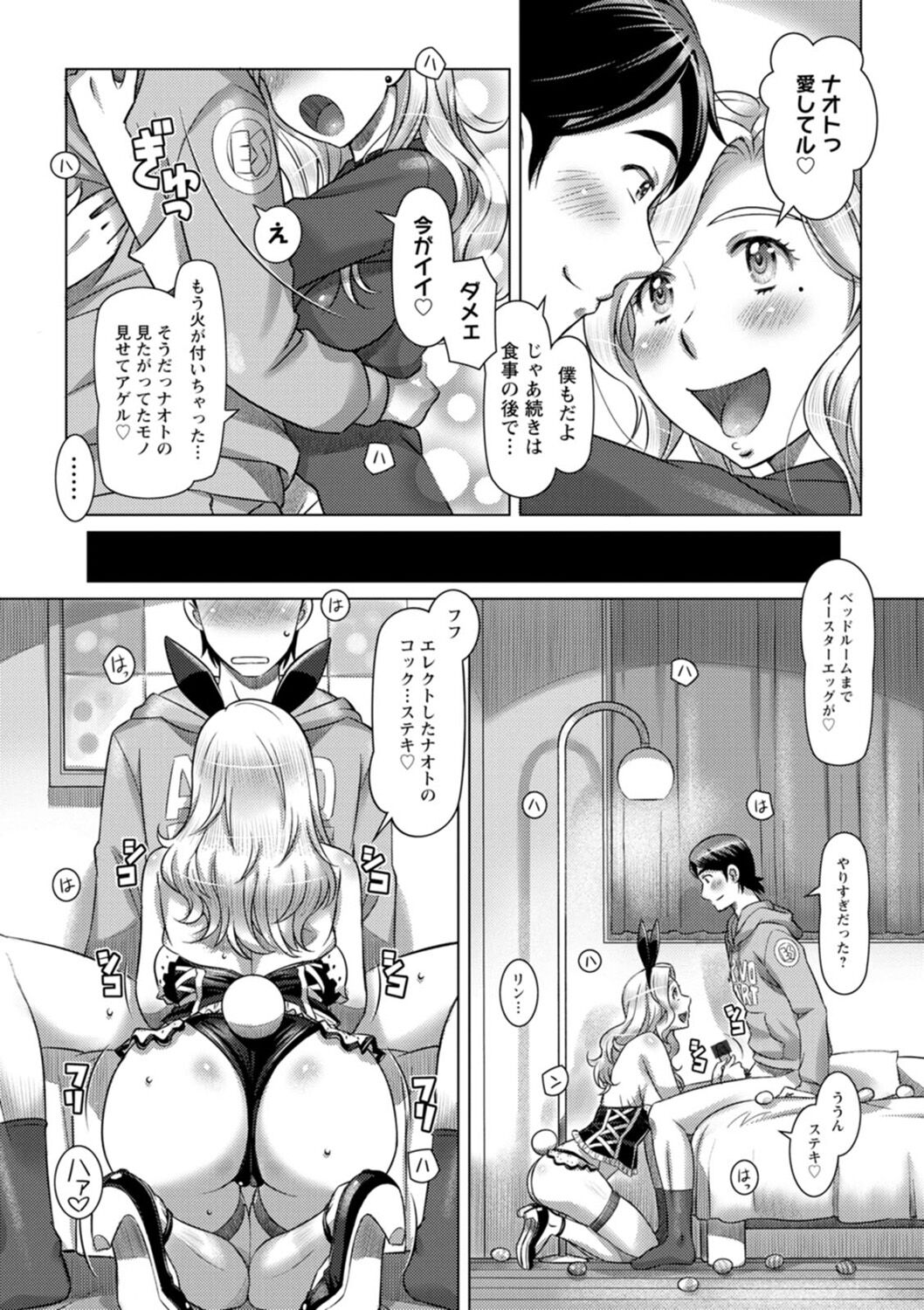 Nanji no Rinjin o Aiseyo - Page 15