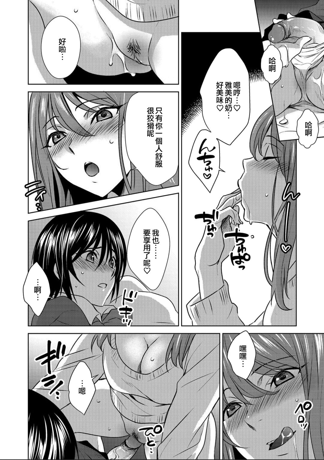 Boku wa Kanojo ni Shitsukeratetai | 我想被她調教 - Page 10