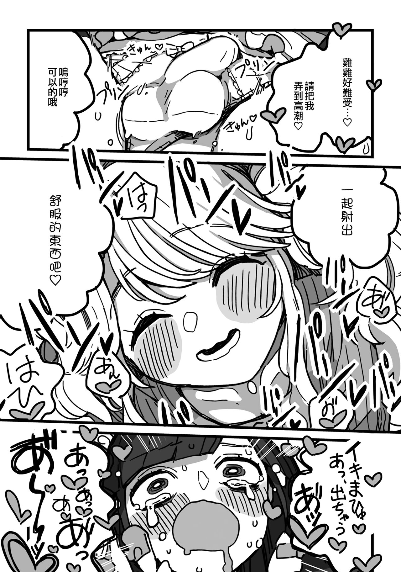 Himitsu no Otokonoko | 秘密的偽娘 - Page 11