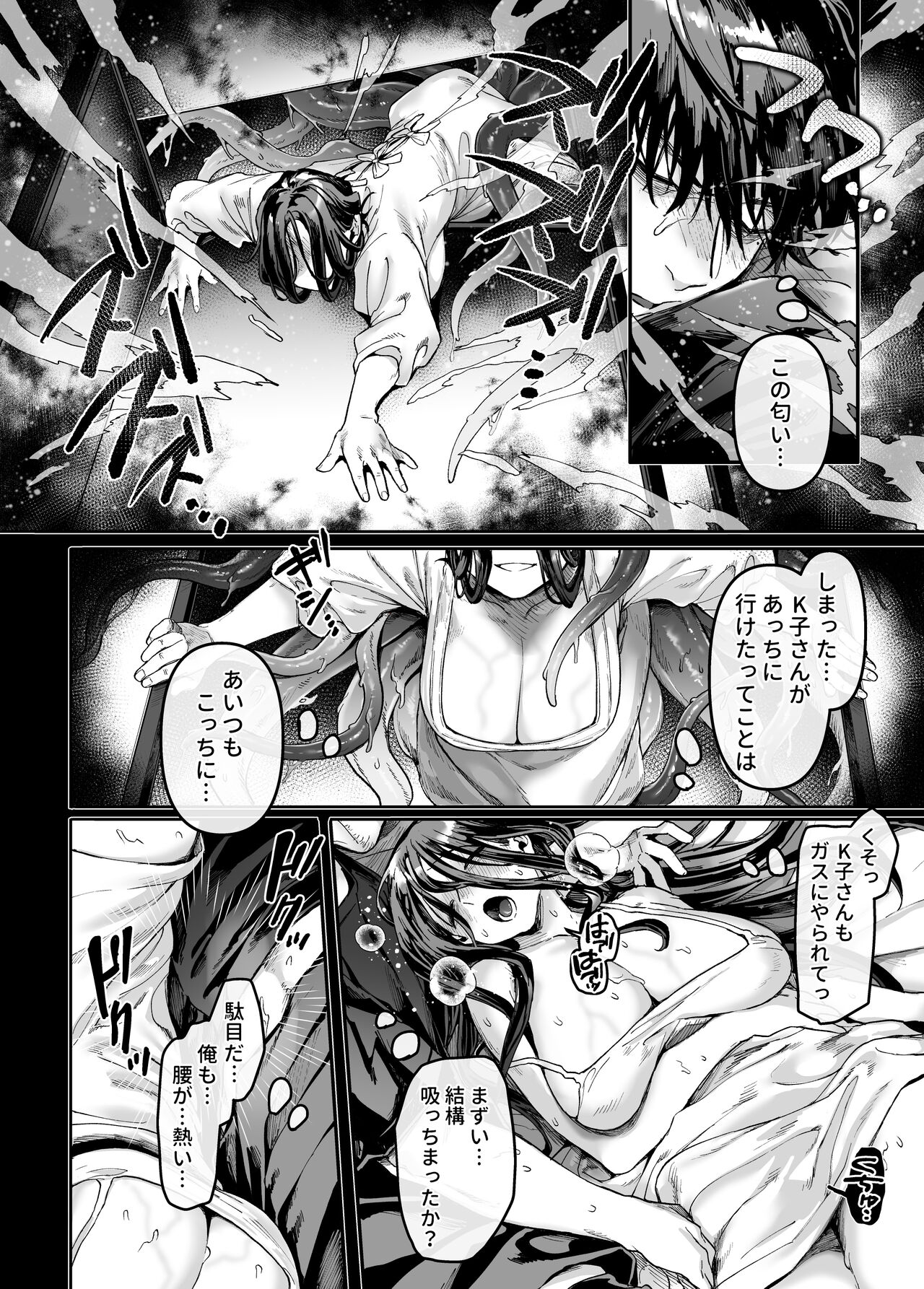 Kko to Yamioji Mitsu - Page 24