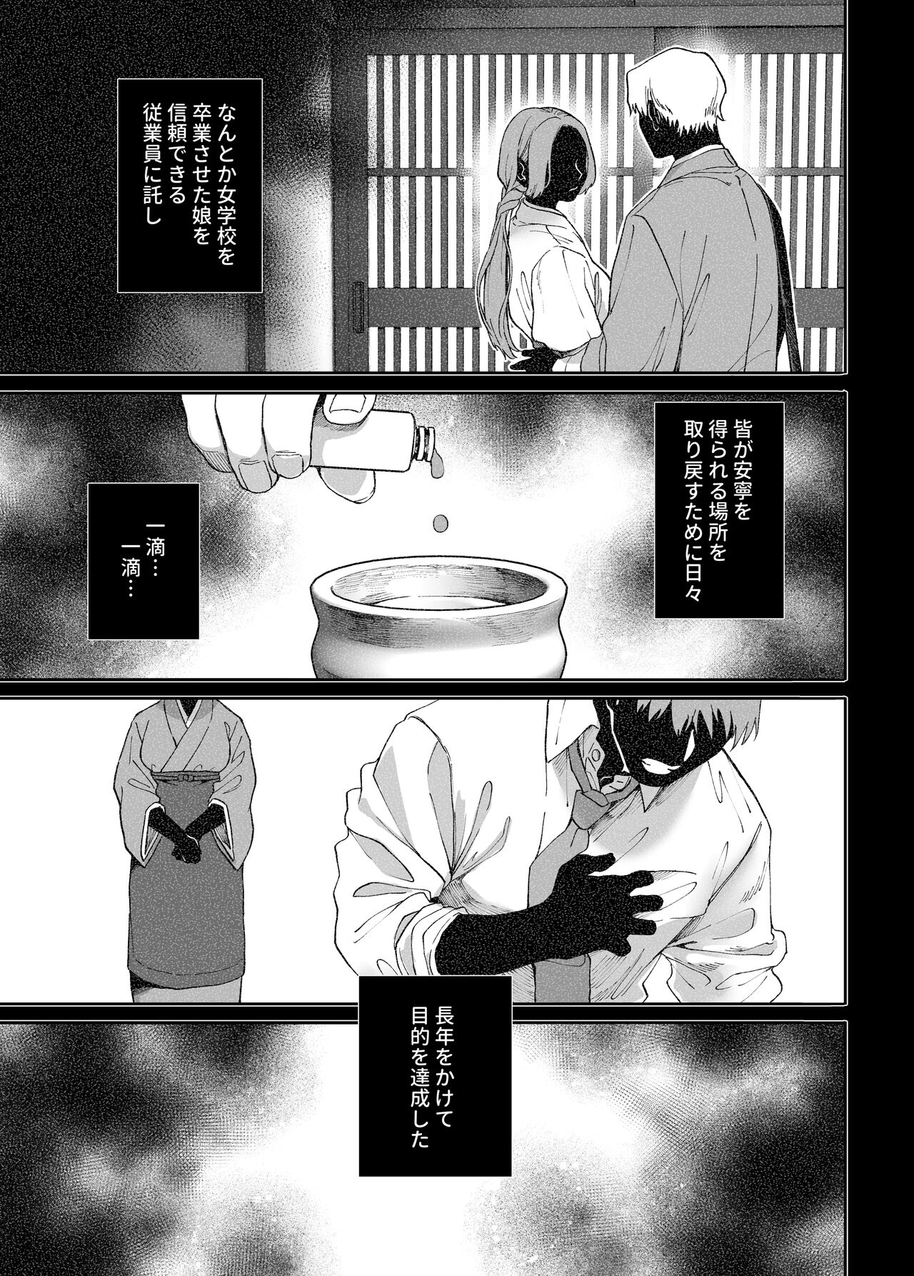 Kko to Yamioji Mitsu - Page 39