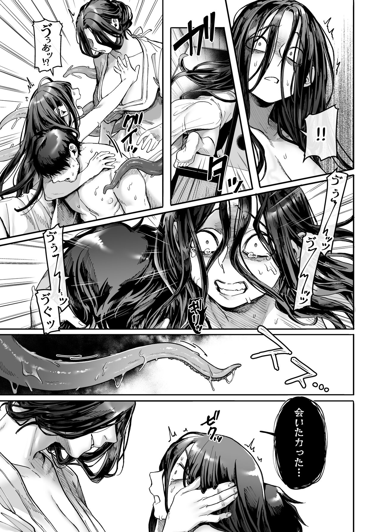 Kko to Yamioji Mitsu - Page 43