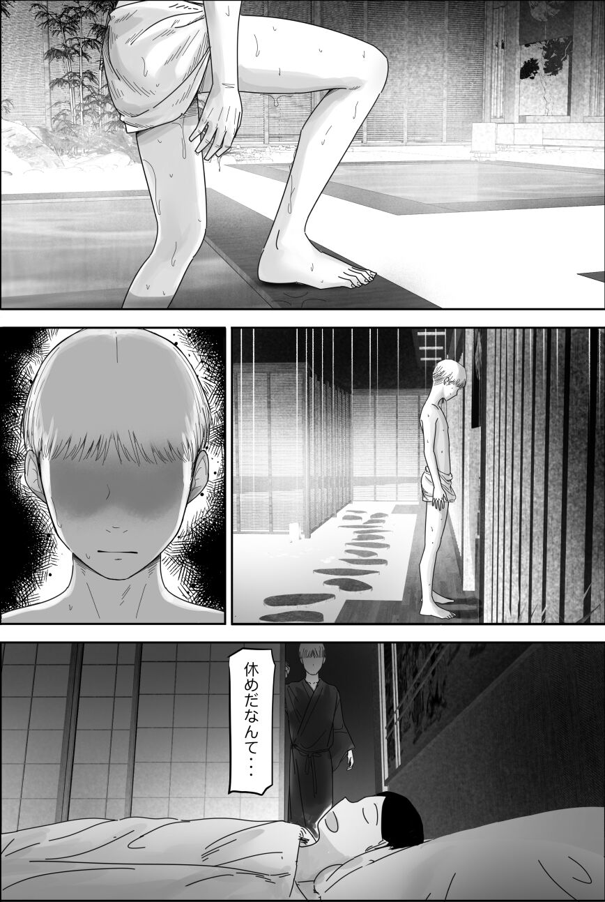Yuuko obasan ikkatono onsen ryouko - Page 19
