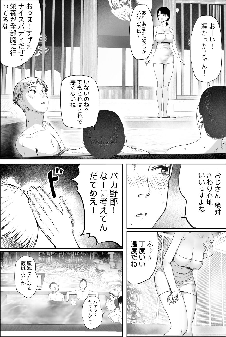 Yuuko obasan ikkatono onsen ryouko - Page 2