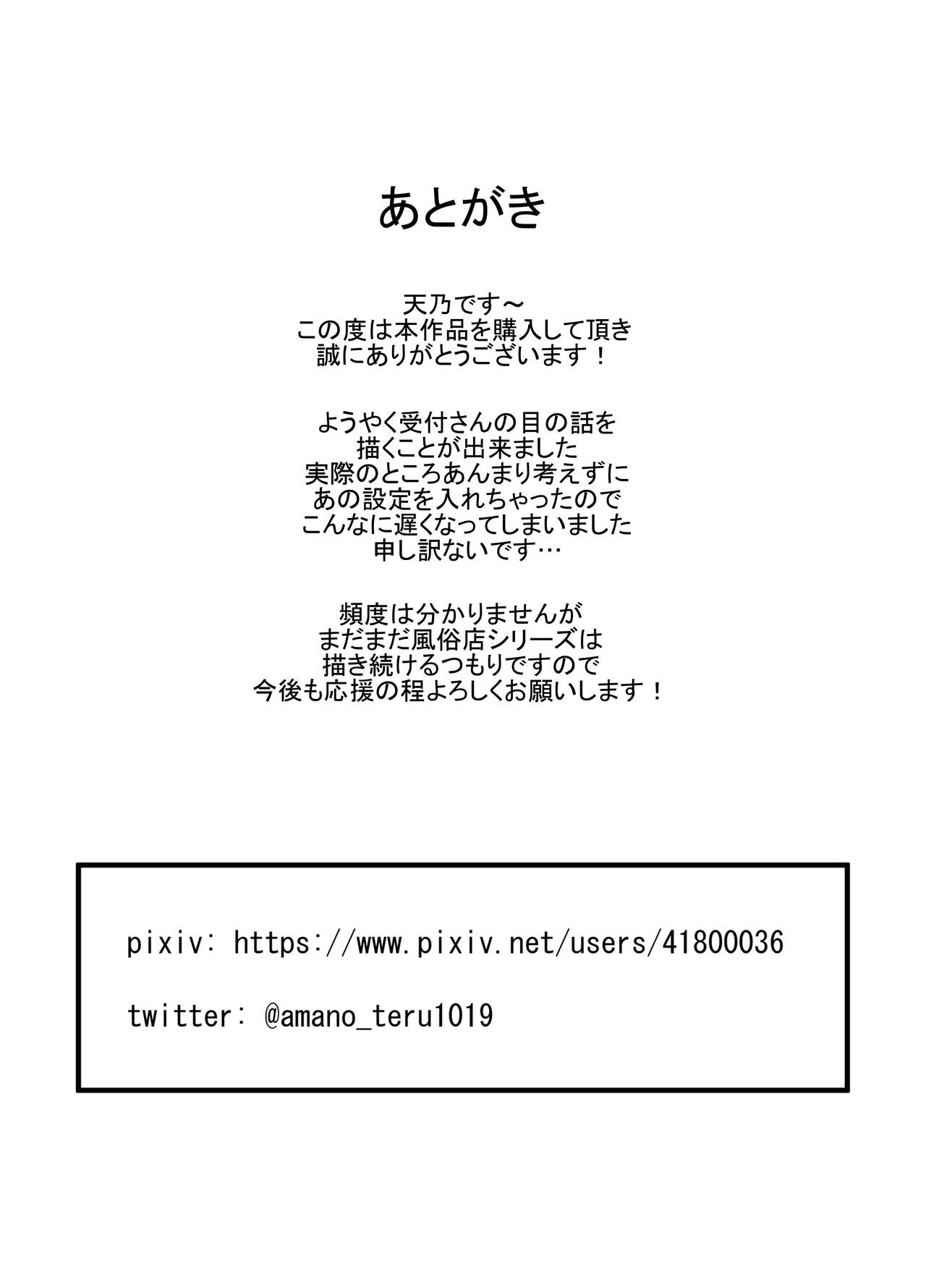 Mushikan Fuuzokuten Bangaihen 2 - Page 35