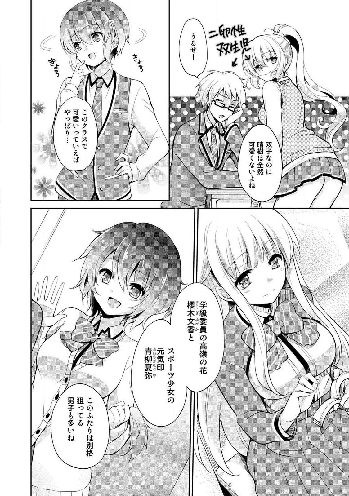 Otome Switch ~Kare ga Motteru Kanojo no Remote Control~ - Page 14