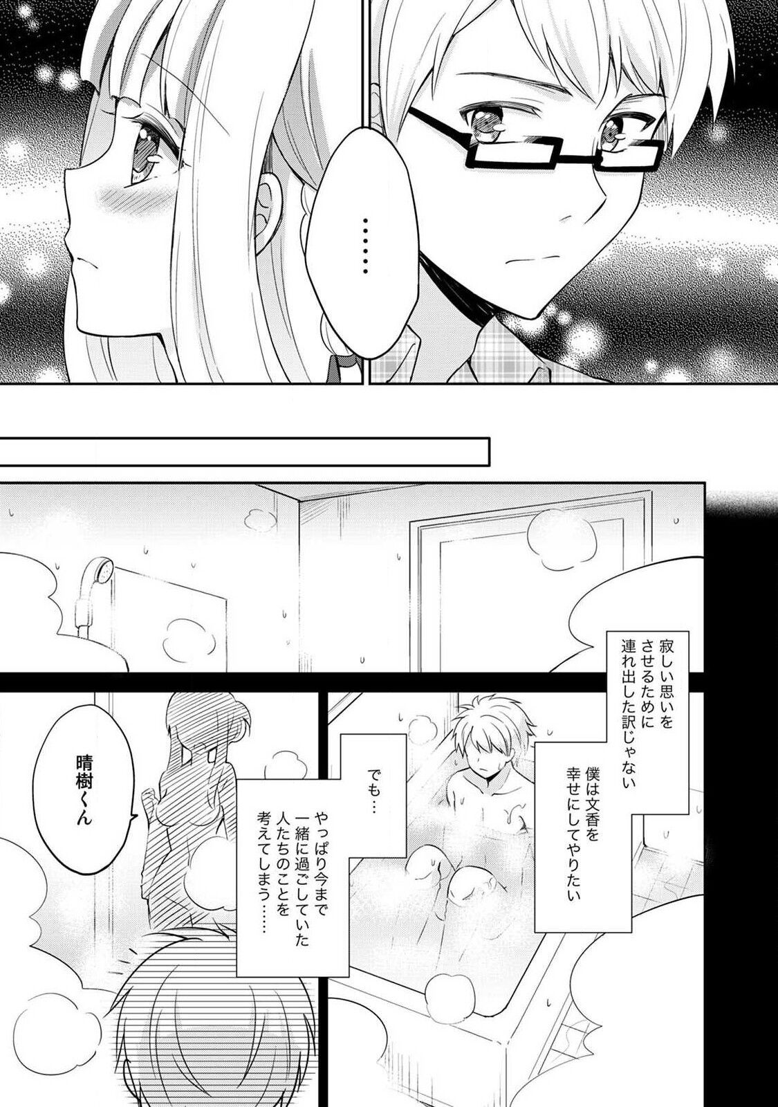 Otome Switch ~Kare ga Motteru Kanojo no Remote Control~ - Page 147
