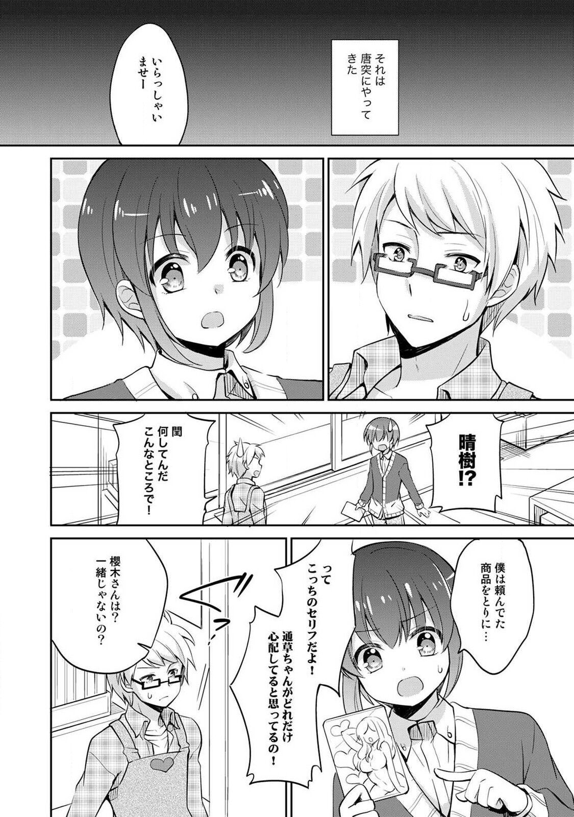 Otome Switch ~Kare ga Motteru Kanojo no Remote Control~ - Page 156