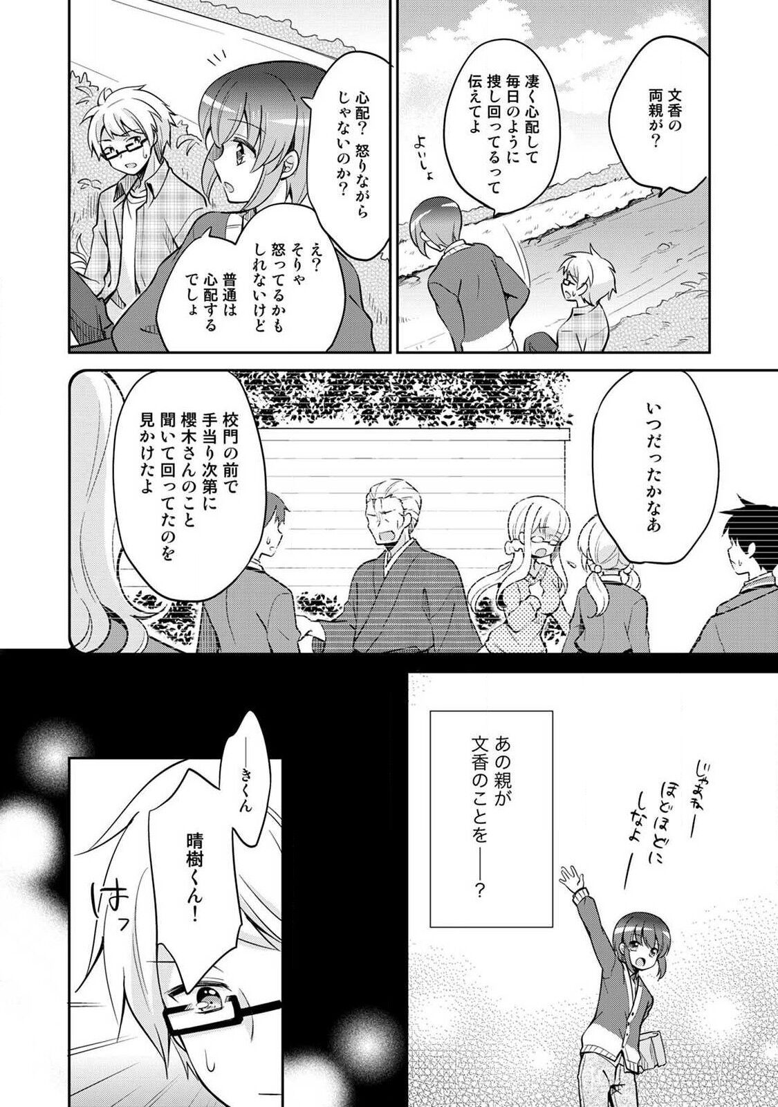 Otome Switch ~Kare ga Motteru Kanojo no Remote Control~ - Page 158