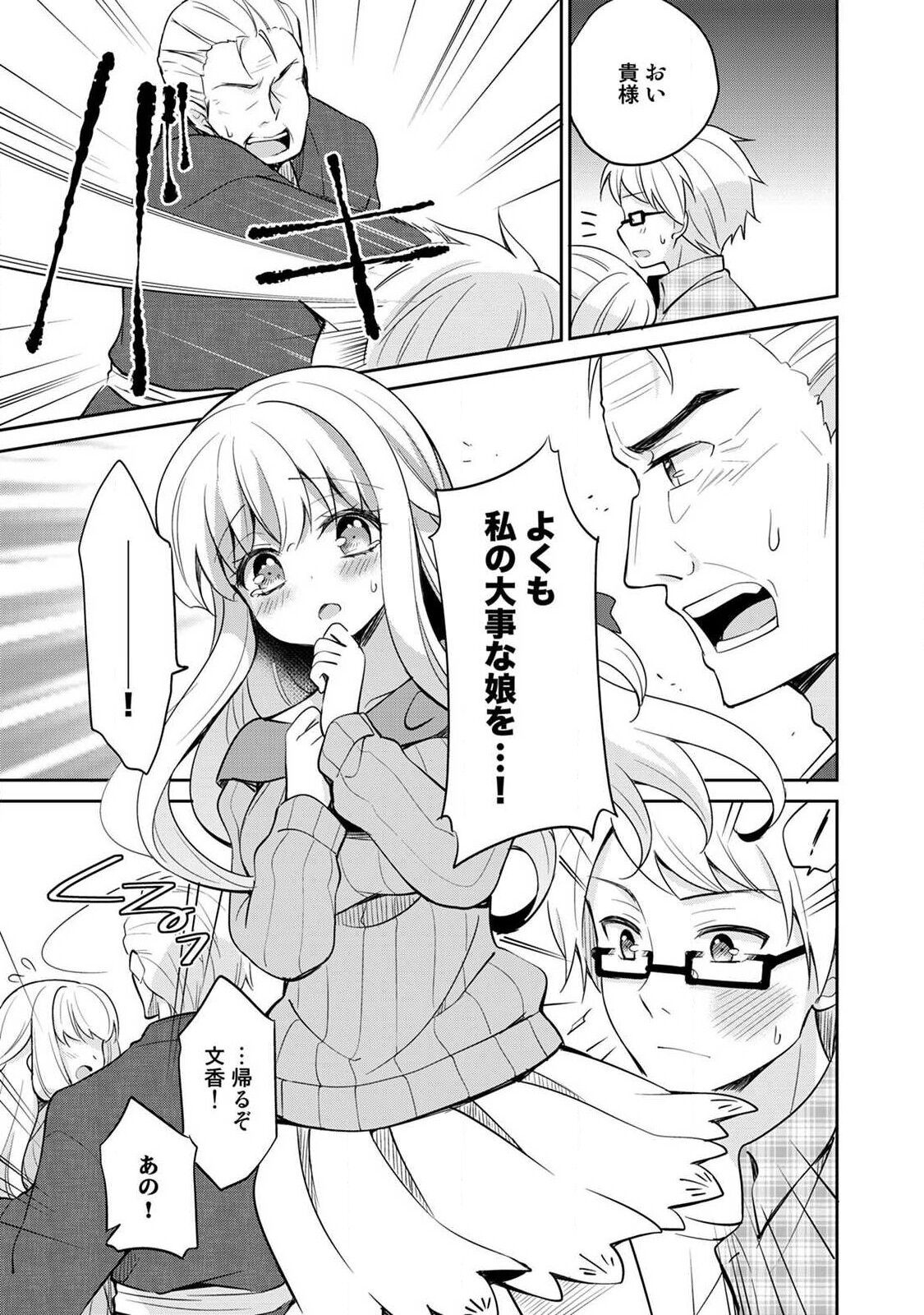 Otome Switch ~Kare ga Motteru Kanojo no Remote Control~ - Page 165