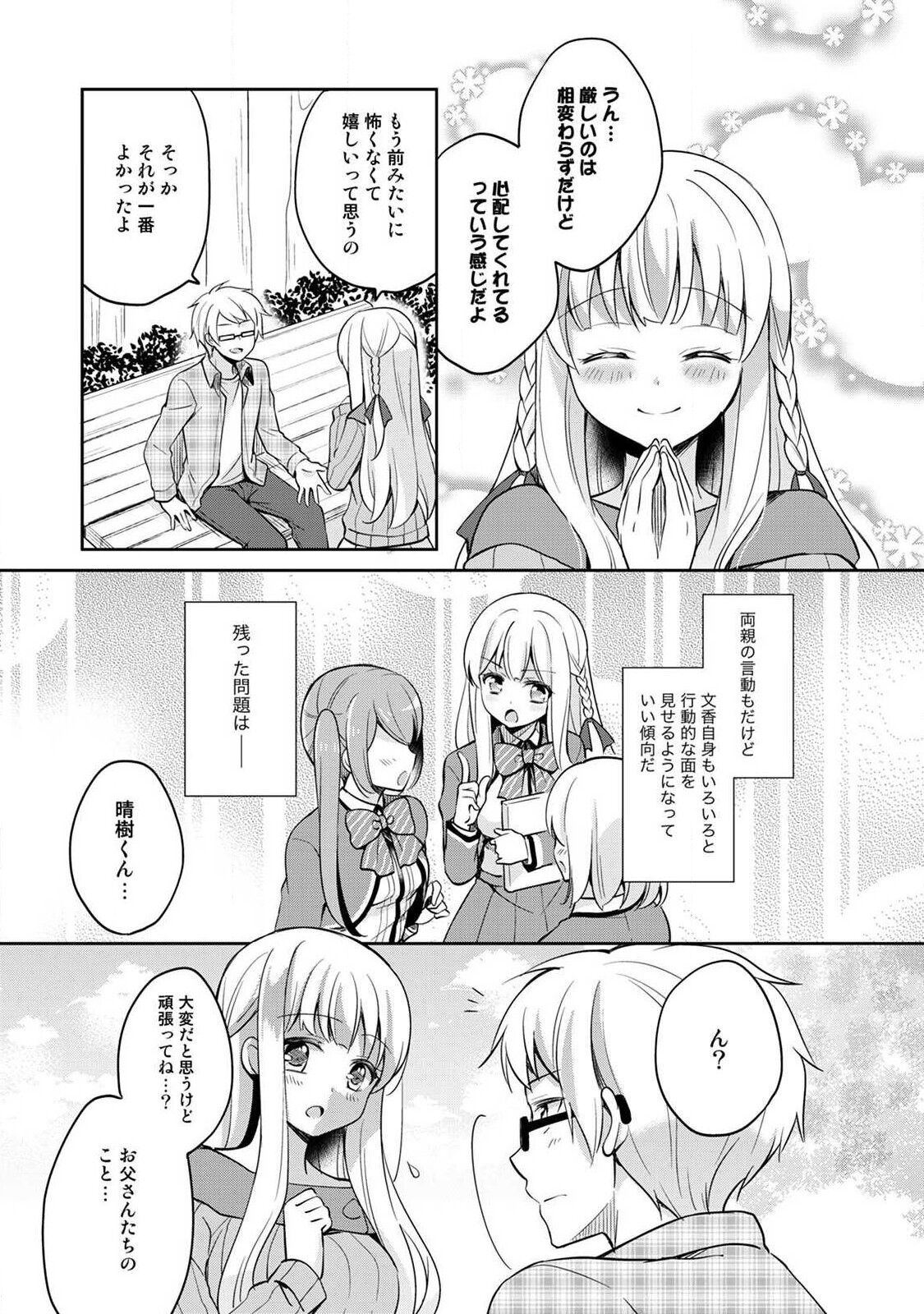 Otome Switch ~Kare ga Motteru Kanojo no Remote Control~ - Page 167