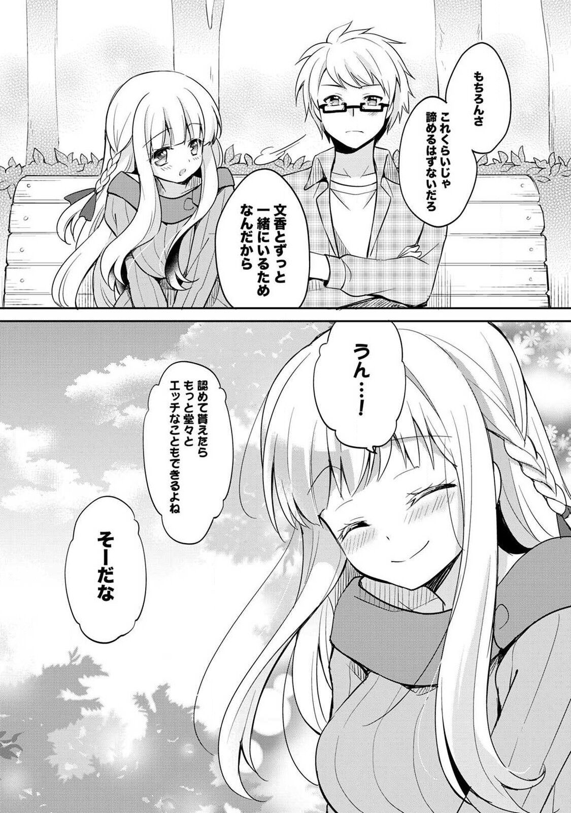 Otome Switch ~Kare ga Motteru Kanojo no Remote Control~ - Page 168