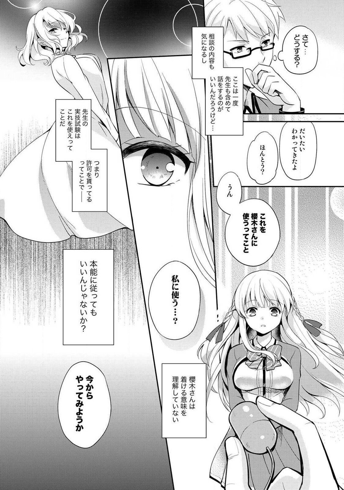 Otome Switch ~Kare ga Motteru Kanojo no Remote Control~ - Page 20