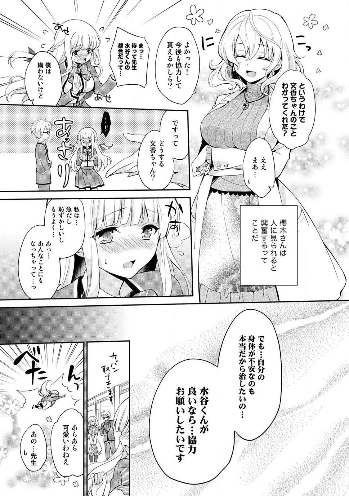 Otome Switch ~Kare ga Motteru Kanojo no Remote Control~ - Page 31