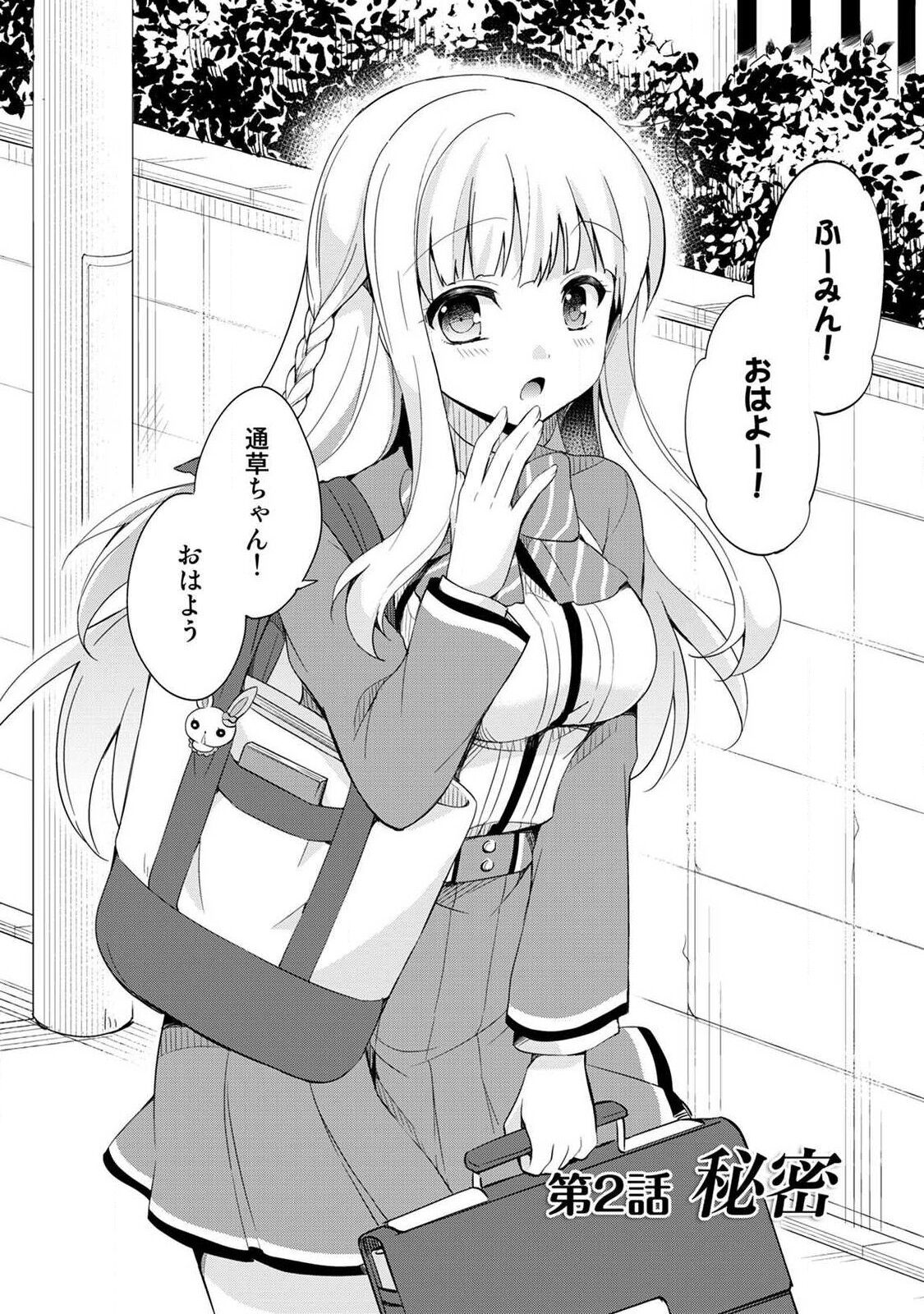 Otome Switch ~Kare ga Motteru Kanojo no Remote Control~ - Page 36