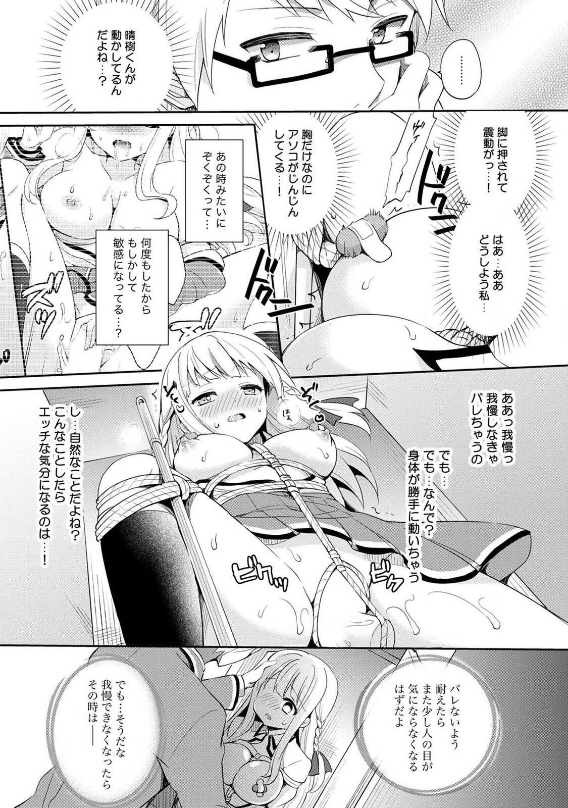 Otome Switch ~Kare ga Motteru Kanojo no Remote Control~ - Page 47