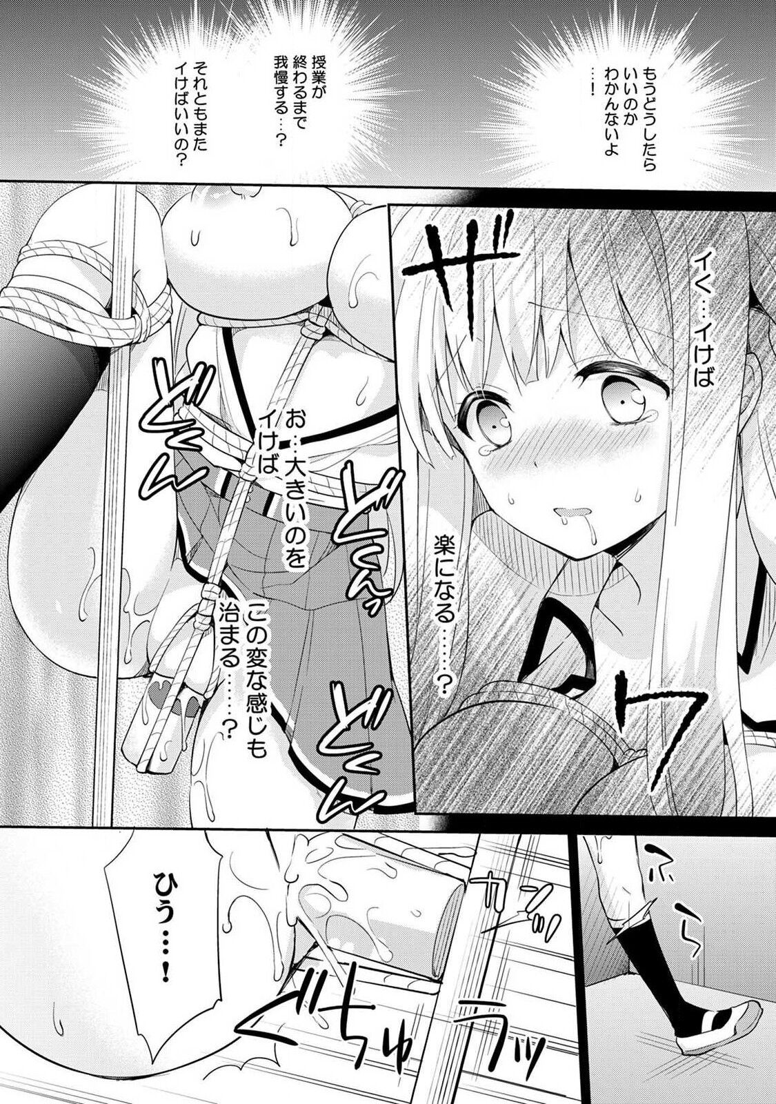 Otome Switch ~Kare ga Motteru Kanojo no Remote Control~ - Page 52