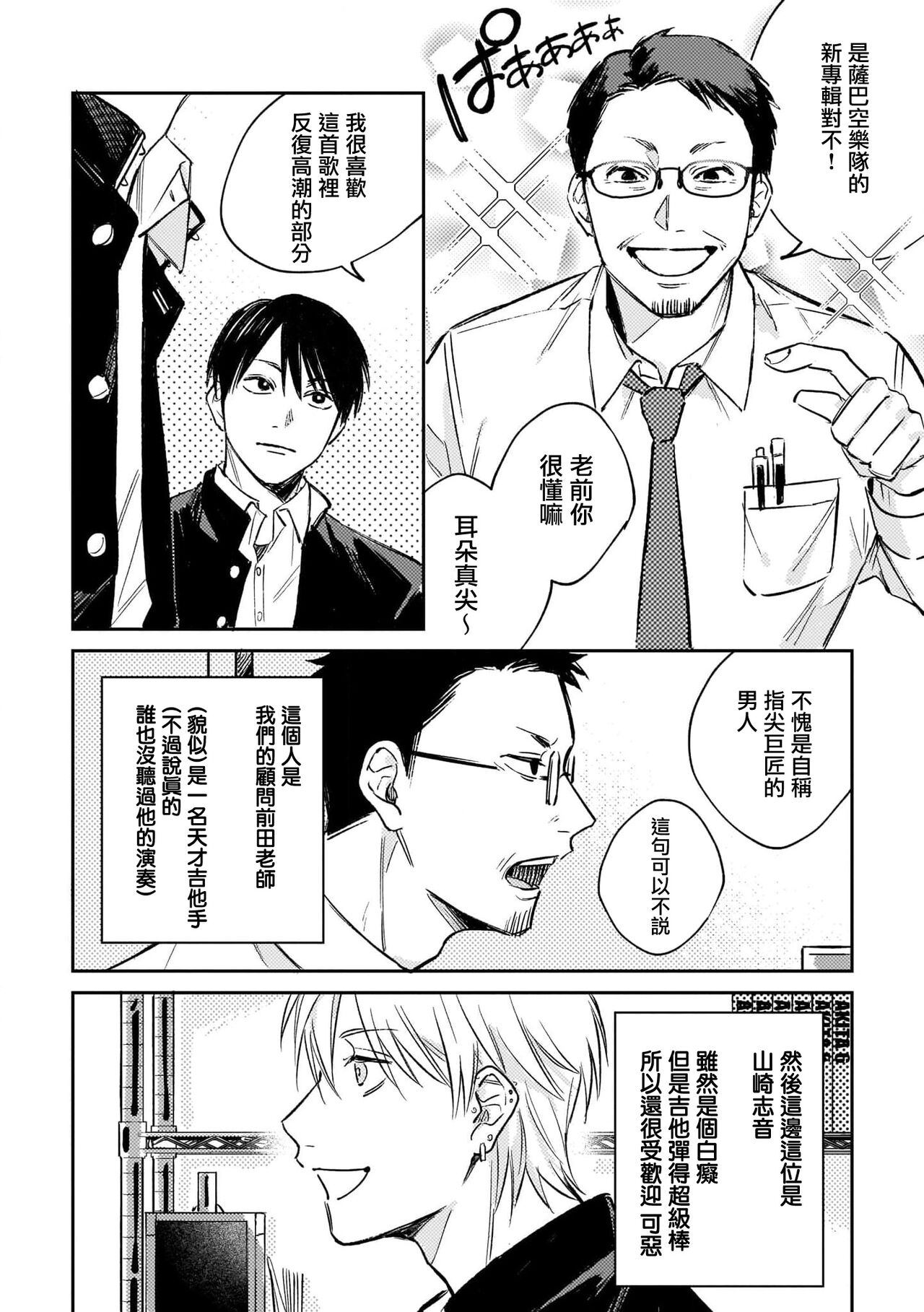 Muteki no Baby Blue | 无敌的baby blue #01 - Page 10