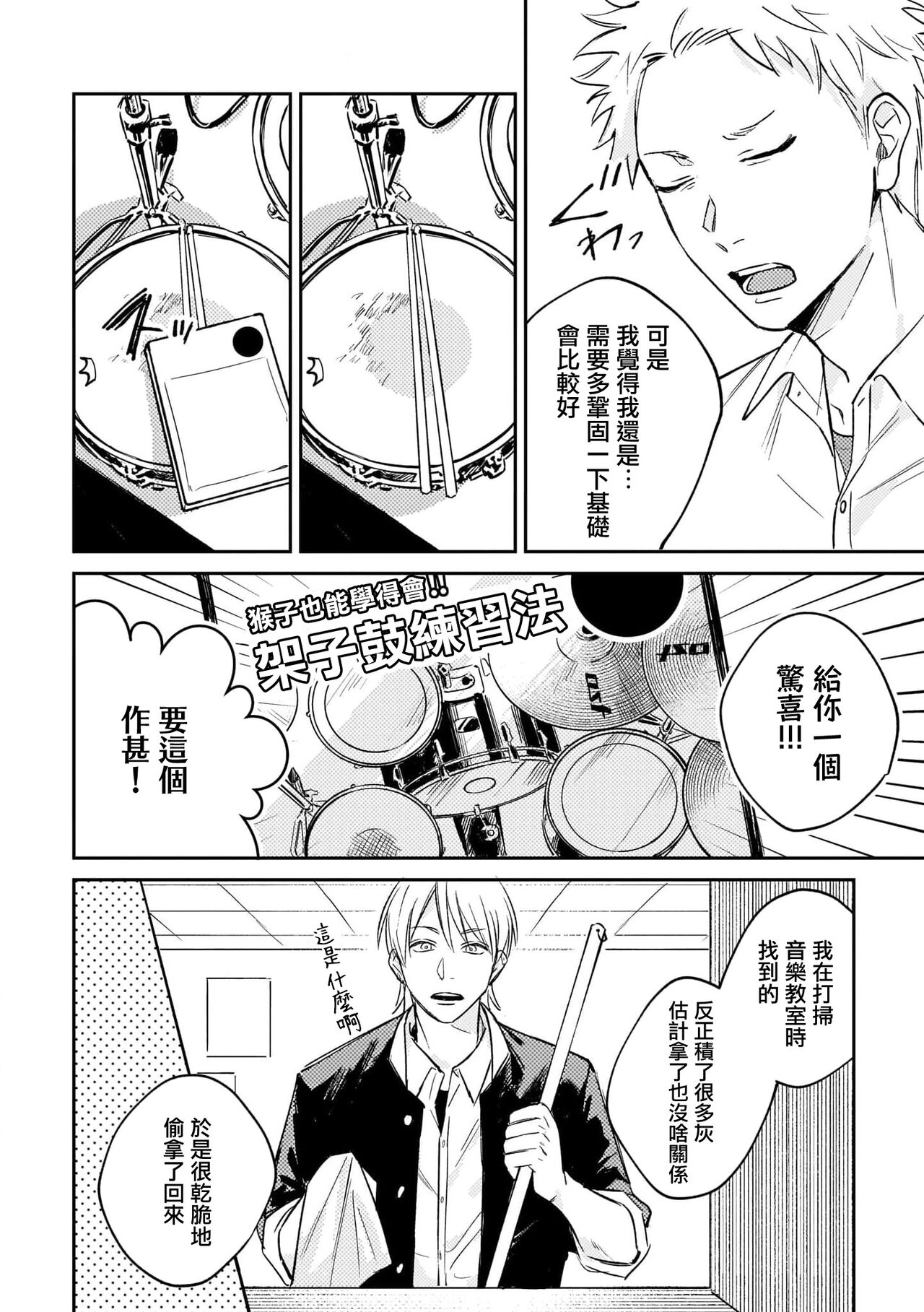 Muteki no Baby Blue | 无敌的baby blue #01 - Page 20
