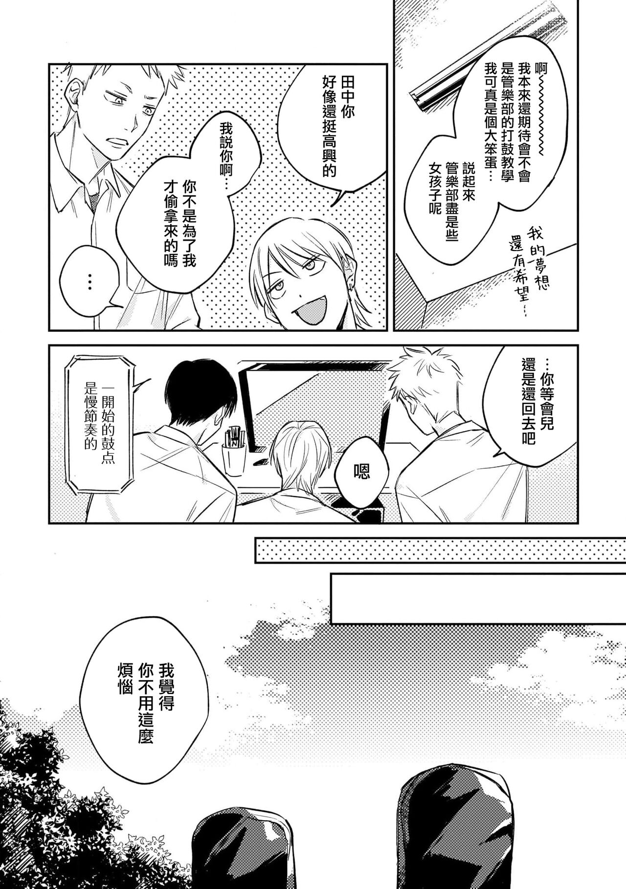 Muteki no Baby Blue | 无敌的baby blue #01 - Page 23