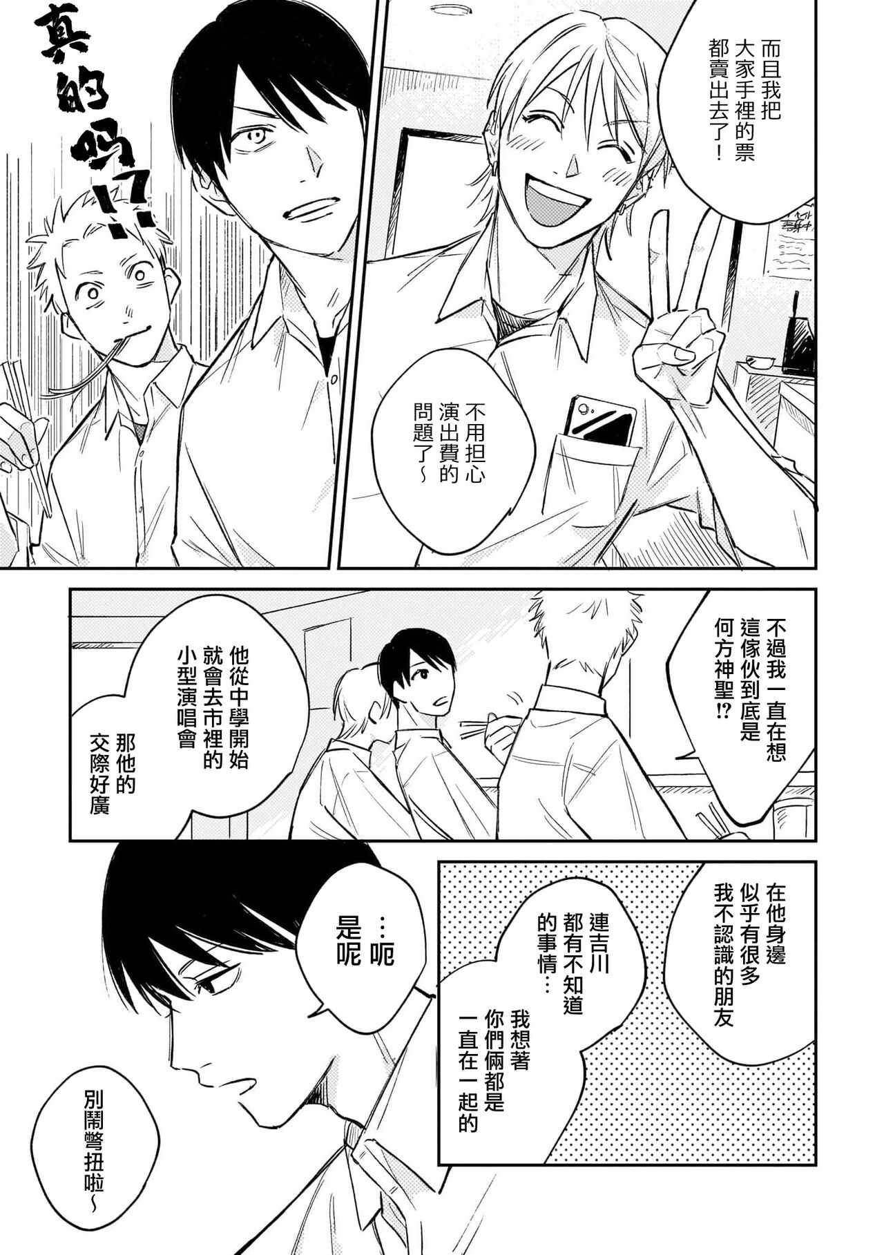 Muteki no Baby Blue | 无敌的baby blue #01 - Page 27