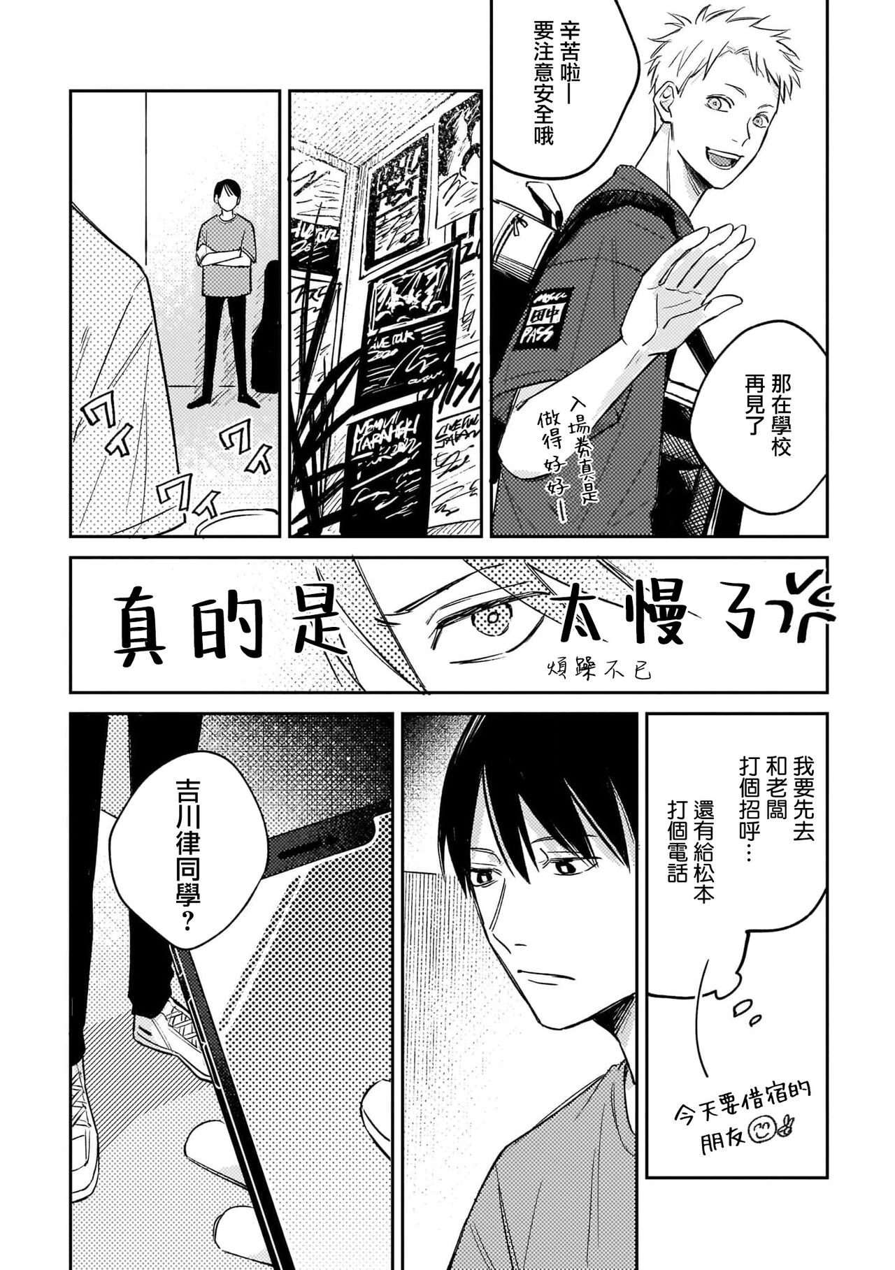 Muteki no Baby Blue | 无敌的baby blue #01 - Page 35
