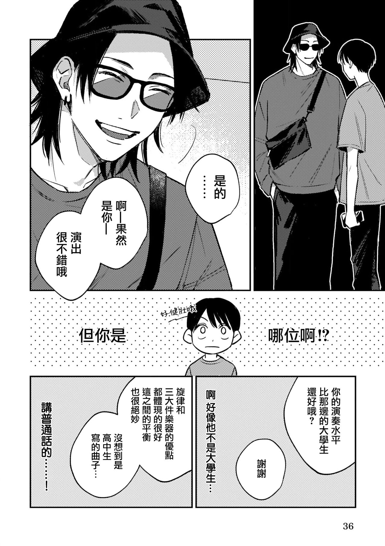 Muteki no Baby Blue | 无敌的baby blue #01 - Page 36