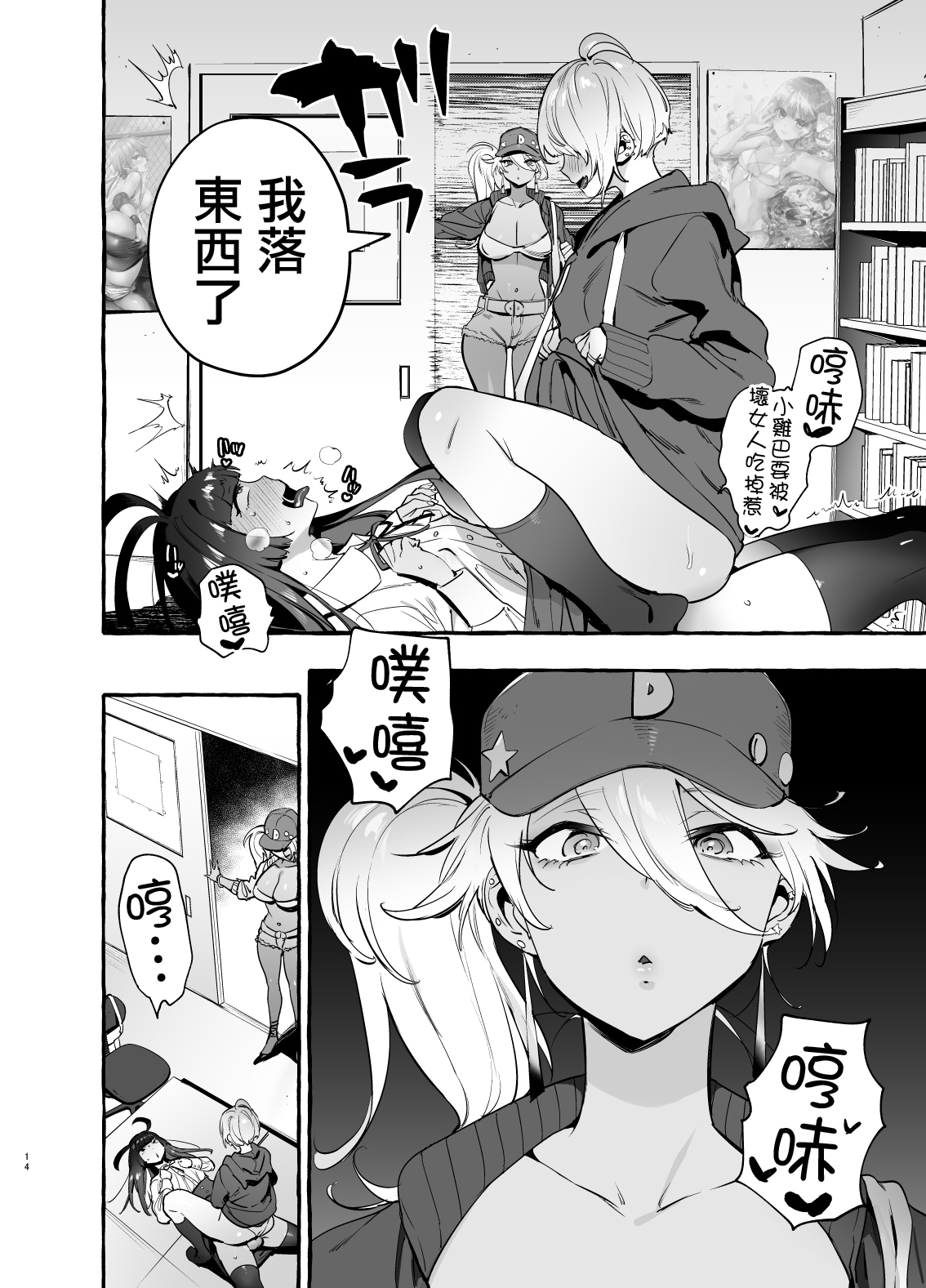 OtaCir no KuroGal VS Bokura - Page 16