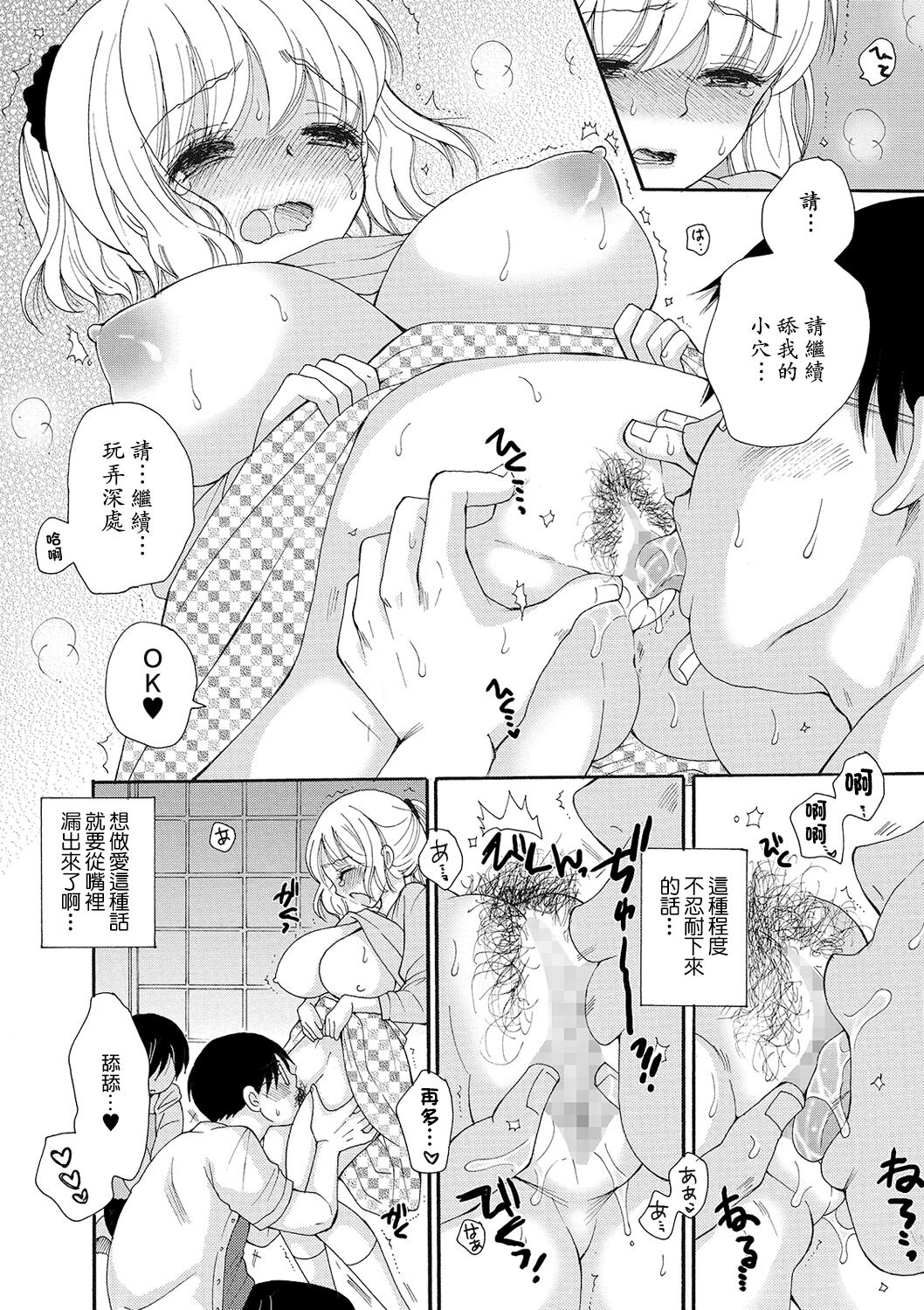 Seikan Ryouri Kyoushitsu III - Page 8