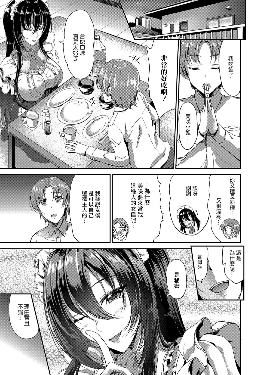 すいーとメイドワールド 第一話 - Page 5