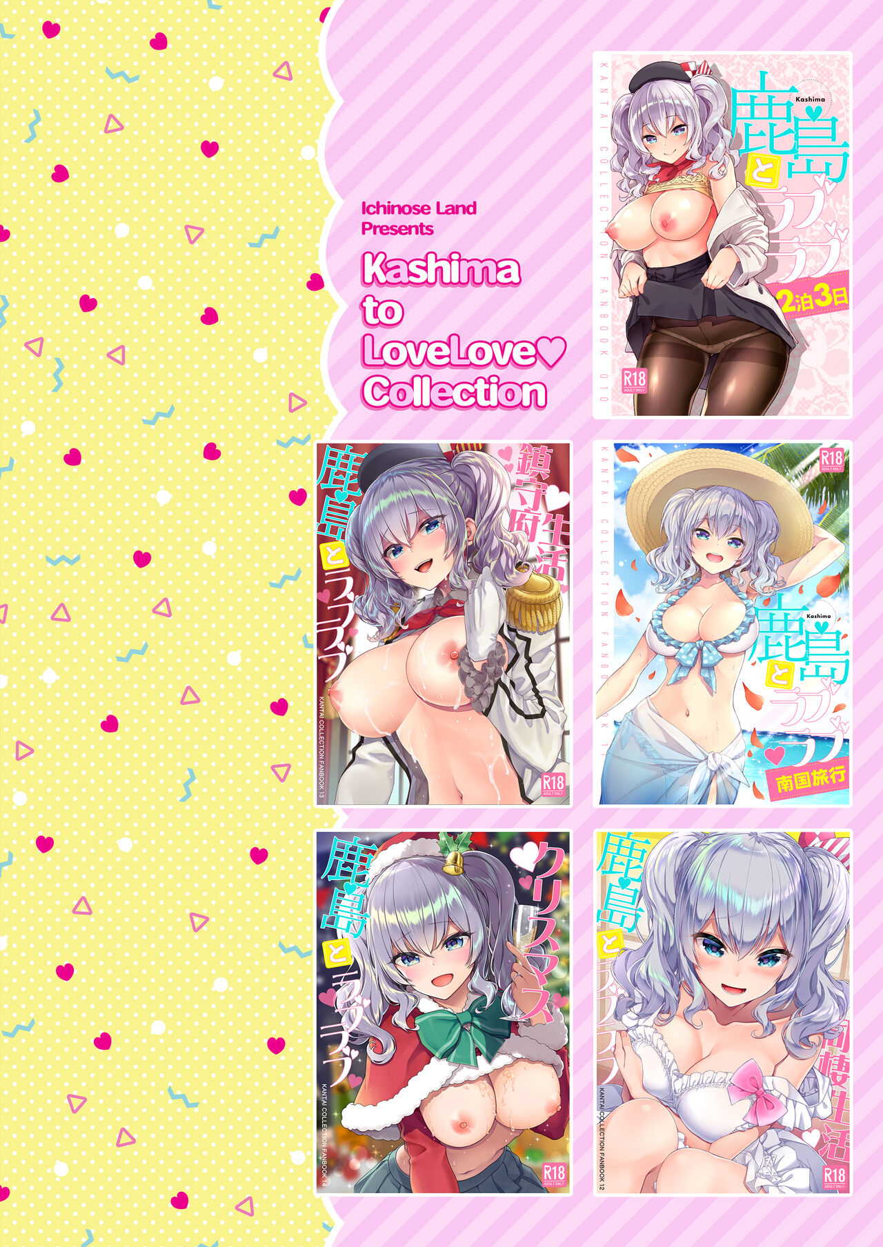 Kashima to Love Love Soushuuhen - Page 124