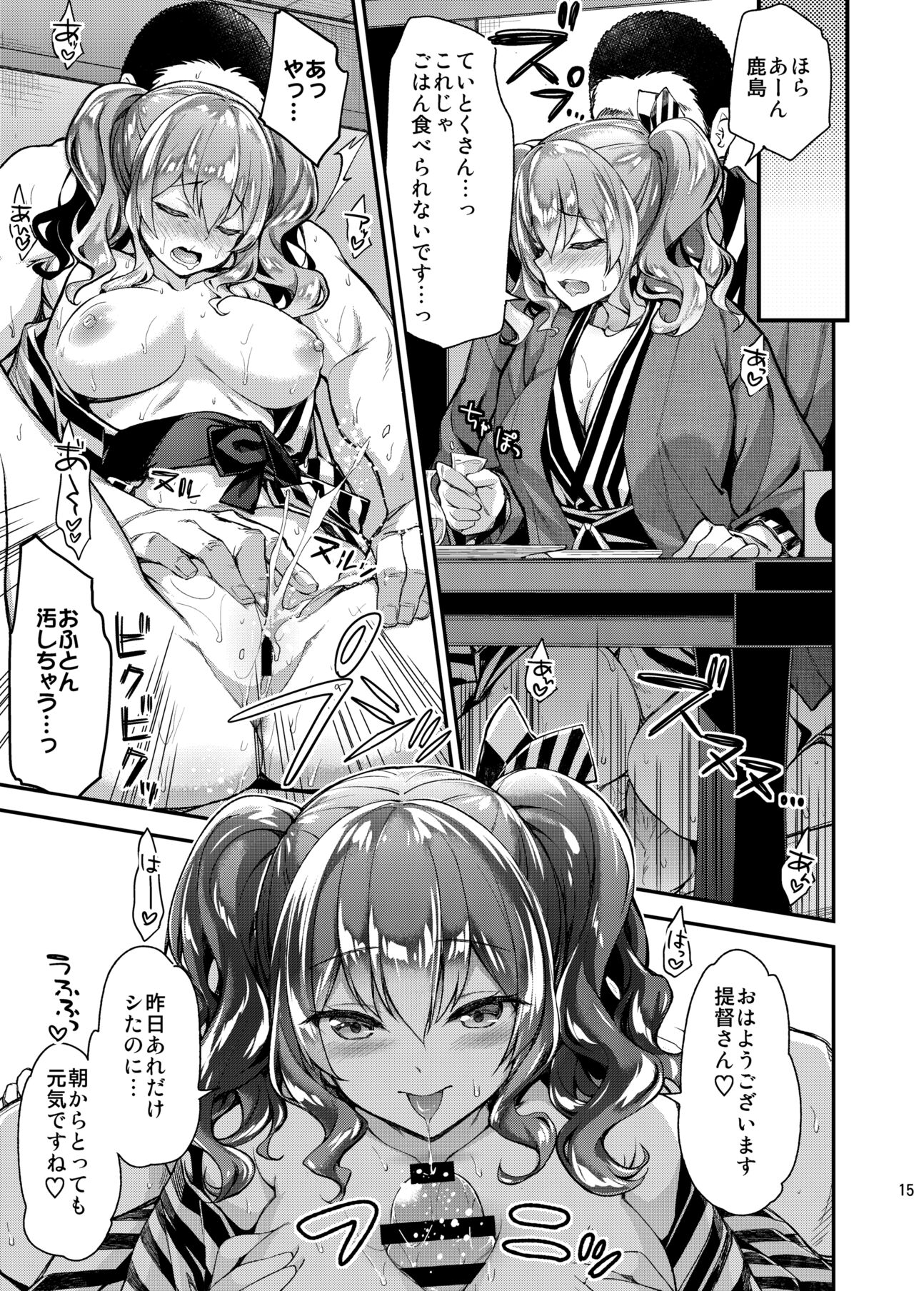 Kashima to Love Love Soushuuhen - Page 14