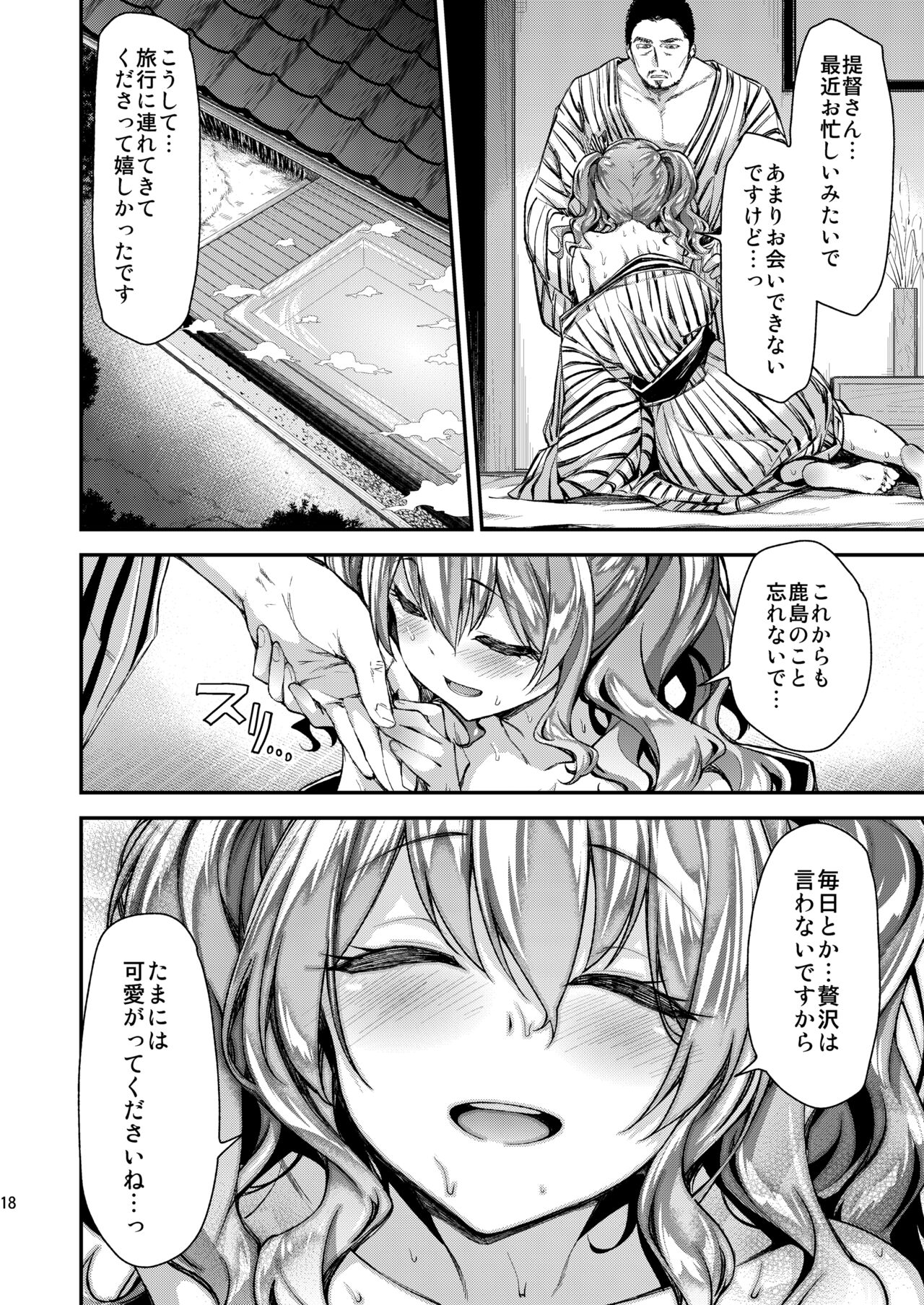 Kashima to Love Love Soushuuhen - Page 17