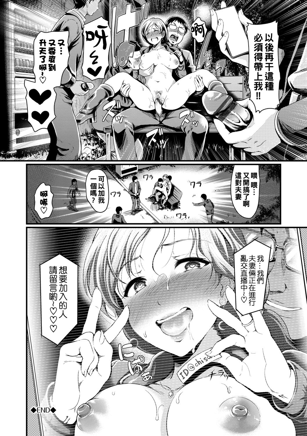 Live Chat Wife - Page 20