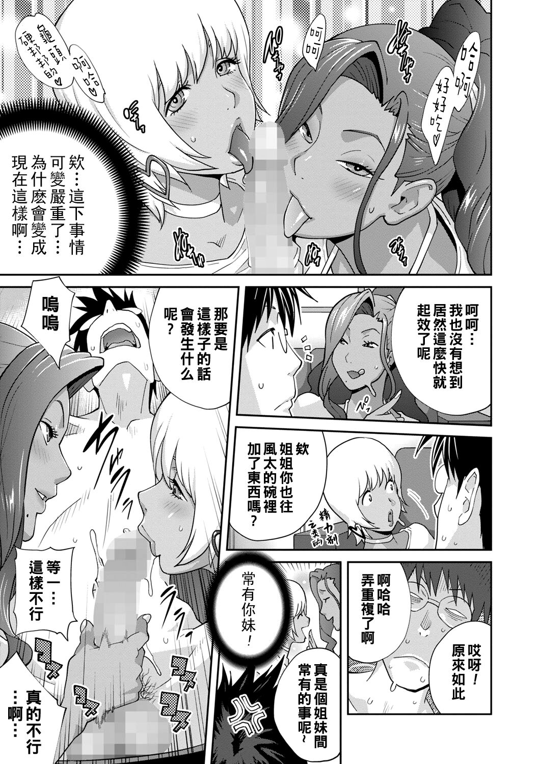 Gibo Bitch EMG!! W Bitch Kyousou Kyoku - Page 11