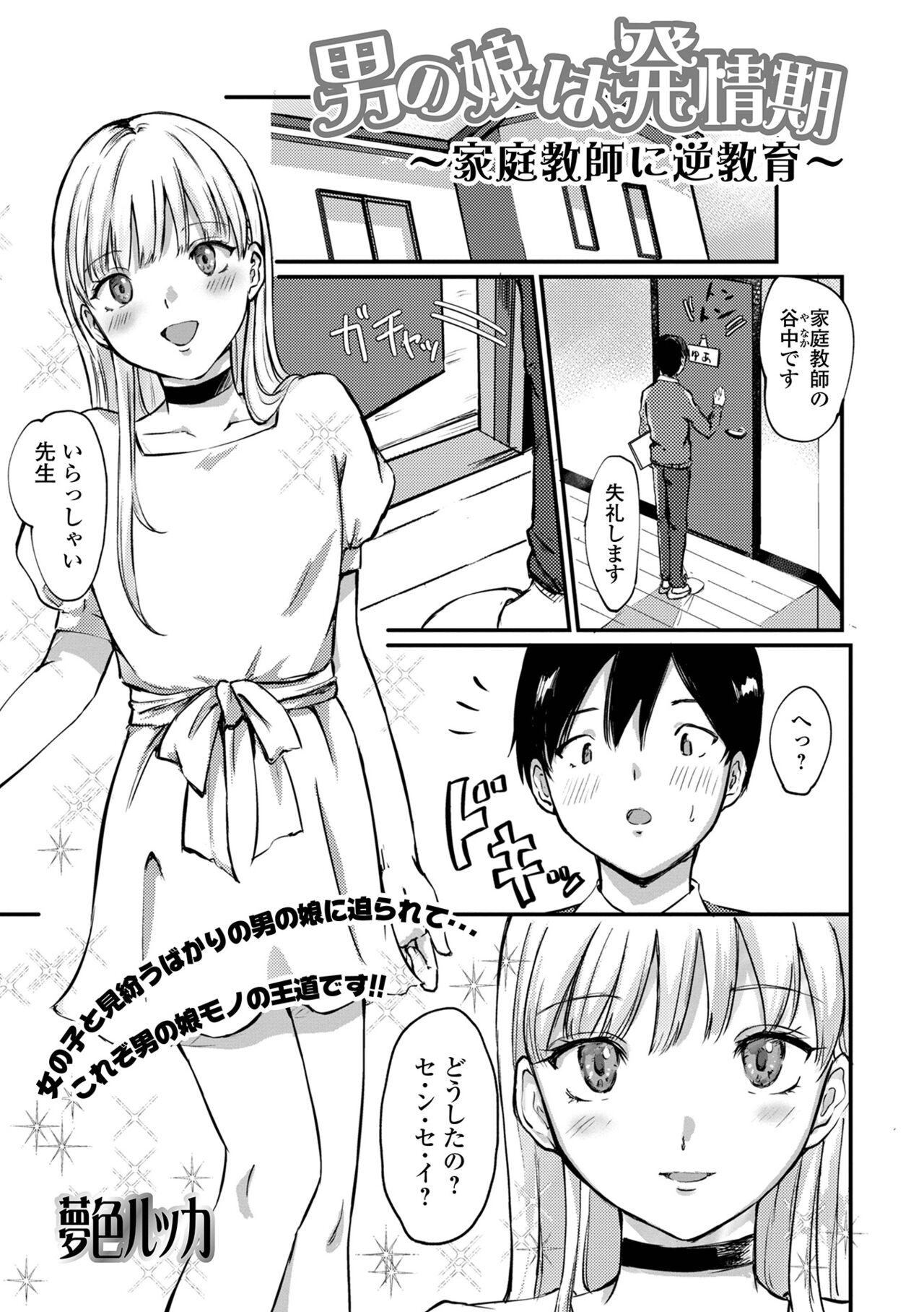 Gekkan Web Otoko no Ko-llection! S Vol. 77 - Page 87