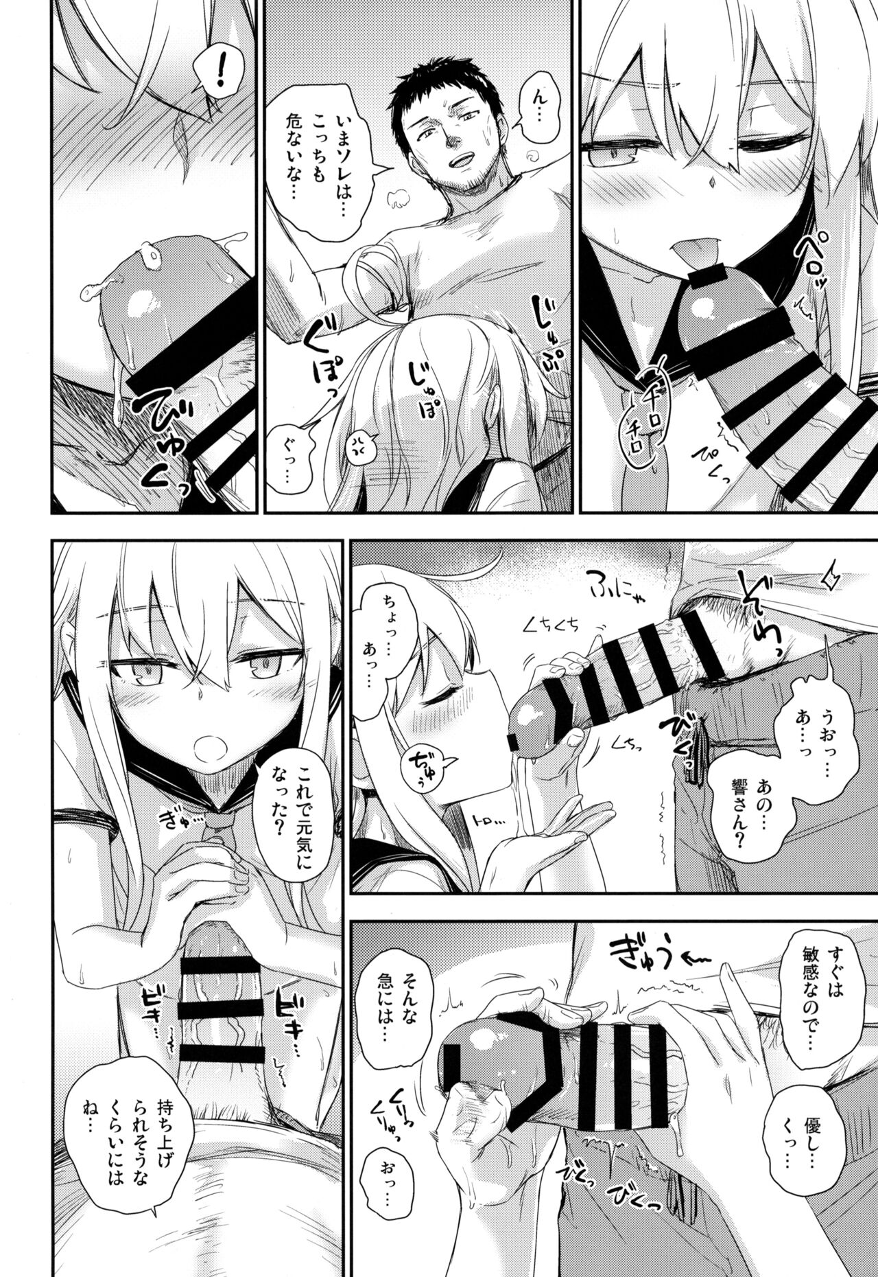 Natsu no Kaori ni Sasowarete - Page 13
