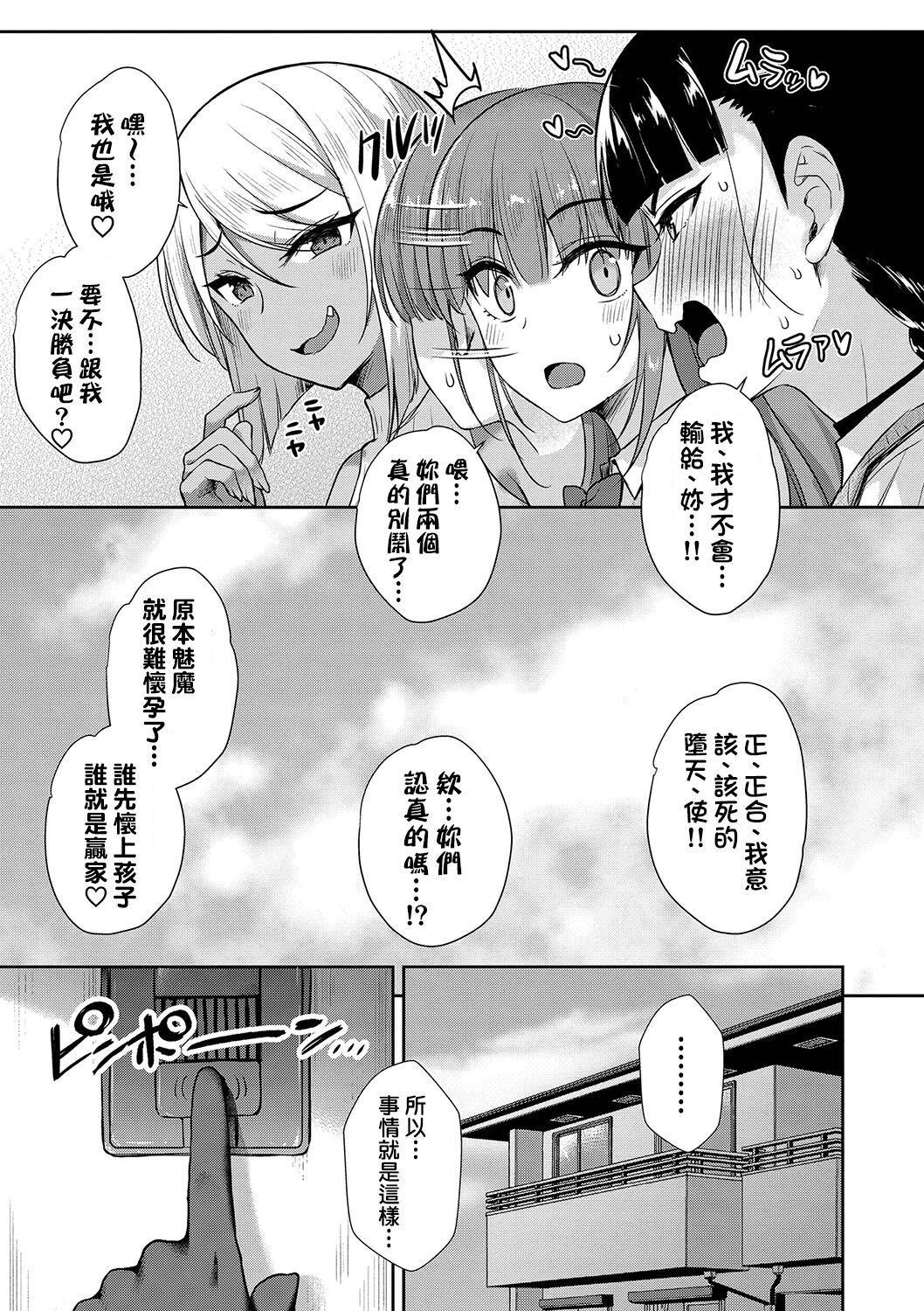 Tonari no Succubus-chan Saishuuwa - Page 18